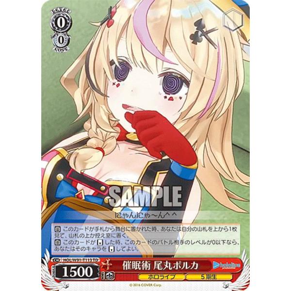 ヴァイスシュヴァルツ未来へ一緒に尾丸ポルカSSP 未来へ一緒に 尾丸ポルカ【ヴァイスシュヴァルツトレカお買得