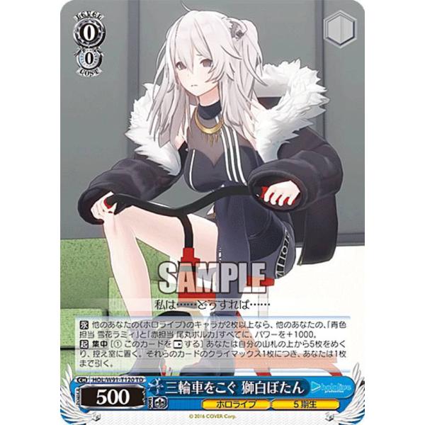 ヴァイスシュヴァルツ HOL/W91-T120 三輪車をこぐ 獅白ぼたん (TD