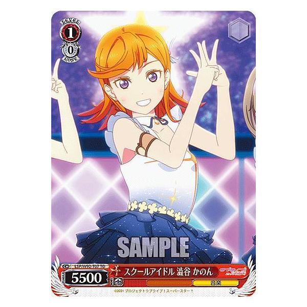 ヴァイスシュヴァルツ ラブライブ！スーパースター デッキ トライアルデッキ＋(プラス) ラブライブ！スーパースター