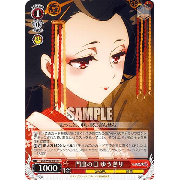 ヴァイスシュヴァルツ ZLS/W93-064 門出の日 ゆうぎり (C コモン