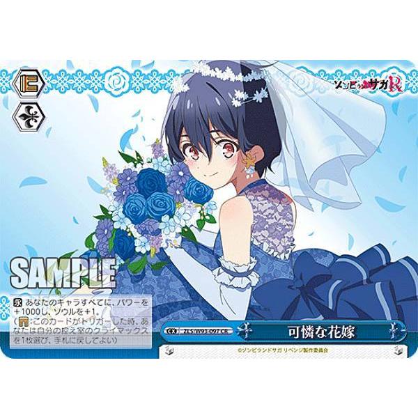 ヴァイスシュヴァルツ ZLS/W93-097 可憐な花嫁 (CR クライマックスレア