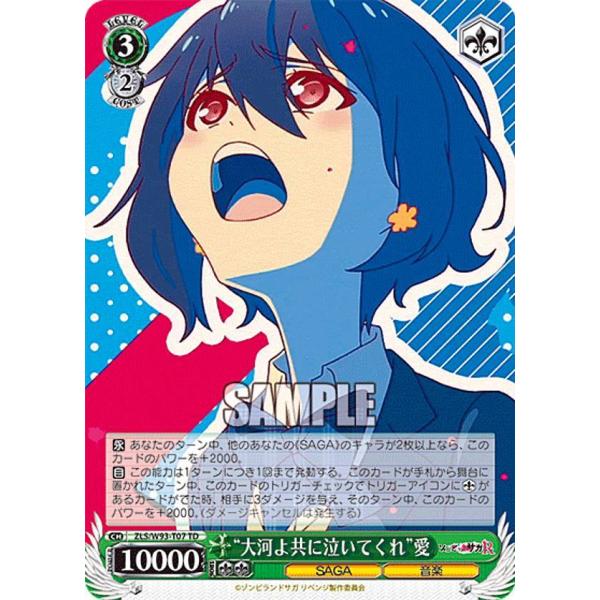 ヴァイスシュヴァルツ  大河よ共に泣いてくれ　愛　SP Amazon.co.jp: ヴァイス ゾンビランドサガ リベンジ SP 大河よ