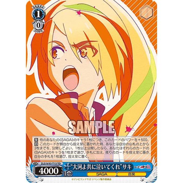 ヴァイスシュヴァルツ ZLS/W93-T13 “大河よ共に泣いてくれ”サキ (TD