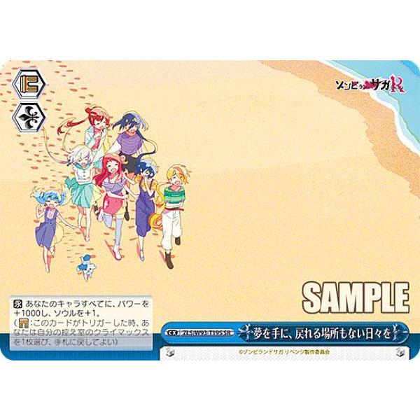 ヴァイスシュヴァルツ ZLS/W93-T19S 夢を手に、戻れる場所もない日々を