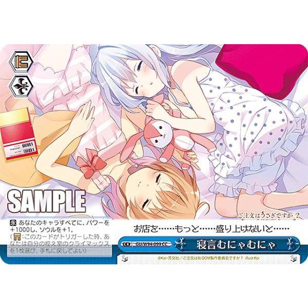 ヴァイスシュヴァルツ GU/W94-099 寝言むにゃむにゃ (CC 