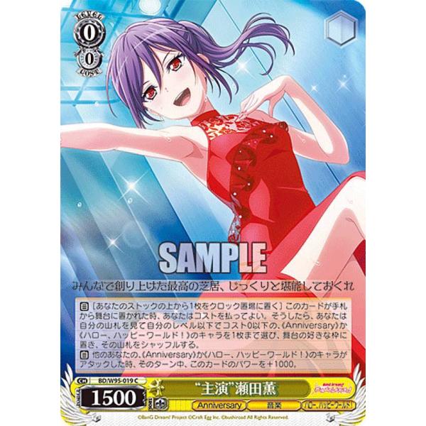 ヴァイスページ ヴァイスシュヴァルツ BD/W95-019 “主演”瀬田薫 (C コモン) : トレカ