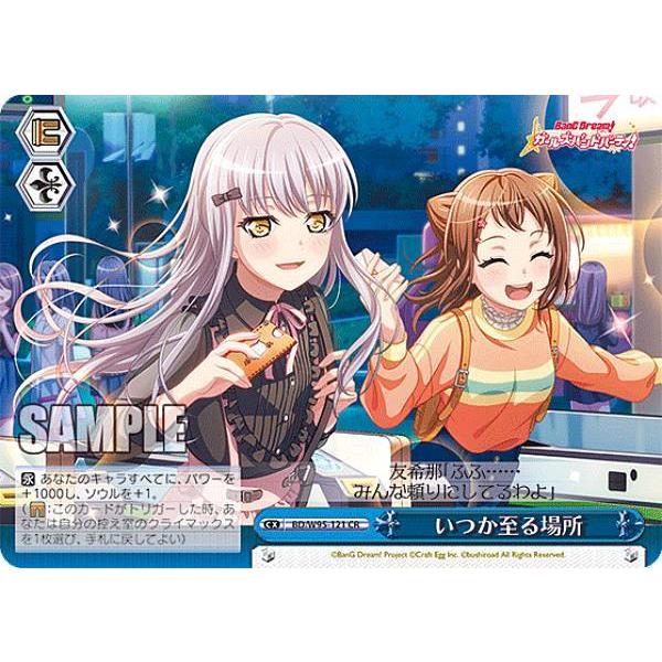 ヴァイスシュヴァルツ BD/W95-121 いつか至る場所 (CR クライマックス