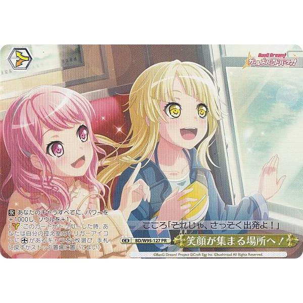 ヴァイスシュヴァルツ BD/W95-127 笑顔が集まる場所へ！ (PR プロモ