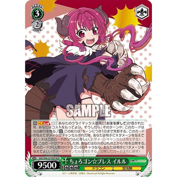 ヴァイスシュヴァルツ ちょろゴン☆ブレス イルル MDR 4枚セット ヴァイスシュヴァルツ KMD/W96-027MDR ちょろゴン☆ブレス イルル (MDR