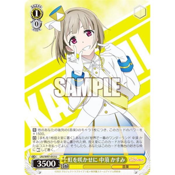 ヴァイスシュヴァルツ LNJ/W97-013 虹を咲かせに 中須 かすみ (U 