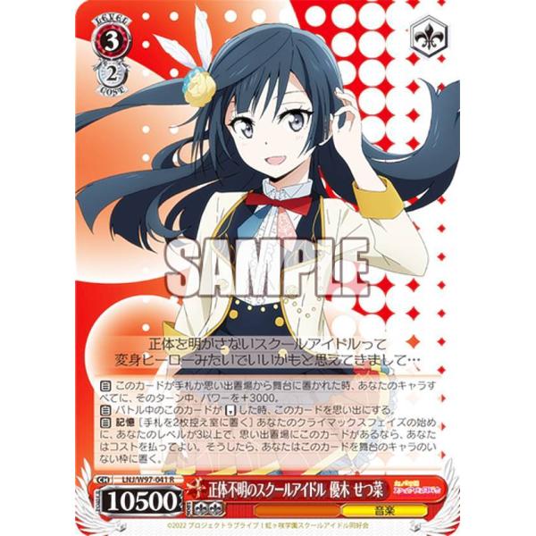 PSA10  ヴァイス  正体不明のスクールアイドル　優木 せつ菜　SP WS】正体不明のスクールアイドル 優木 せつ菜【R】LNJ/W97-041