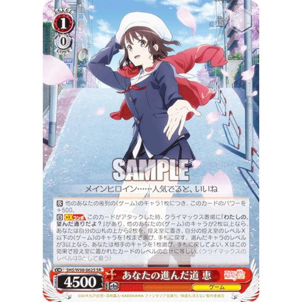 ヴァイスシュヴァルツ　恵sp ヴァイスシュヴァルツ SHS/W98-062S あなたの進んだ道 恵 (SR