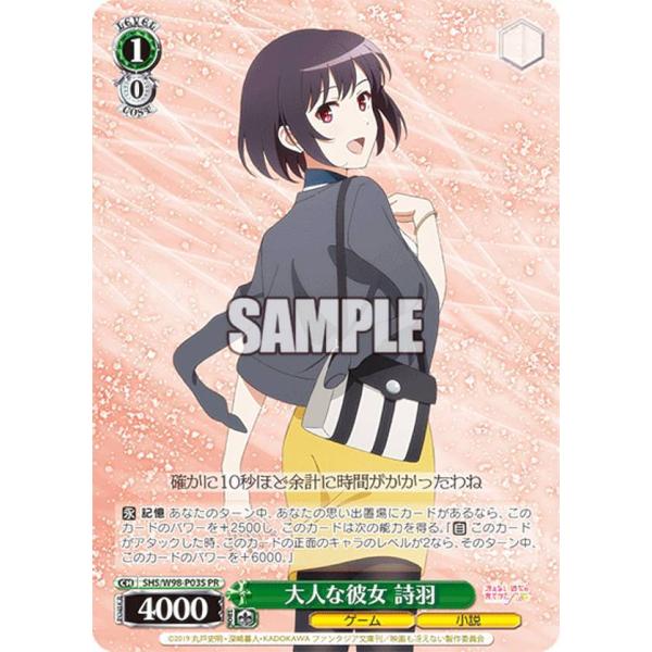 ヴァイスシュヴァルツ SHS/W98-P03S 大人な彼女 詩羽 (PR プロモ