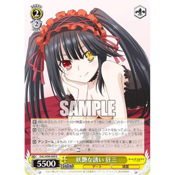 ヴァイスシュヴァルツ DAL/W99-009 妖艶な誘い 狂三 (R レア