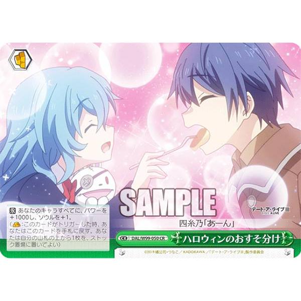 ヴァイスシュヴァルツ DAL/W99-050 ハロウィンのおすそ分け (CR