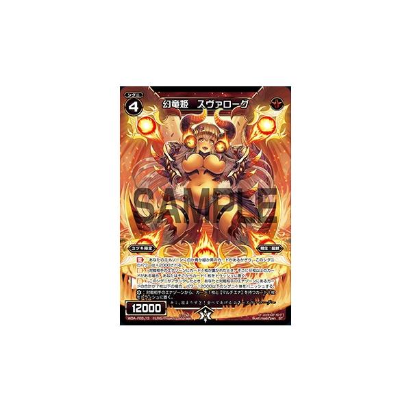 ウィクロス WDA-F03-13 幻竜姫 スヴァローグ (TD) WXA-DF03 遊月