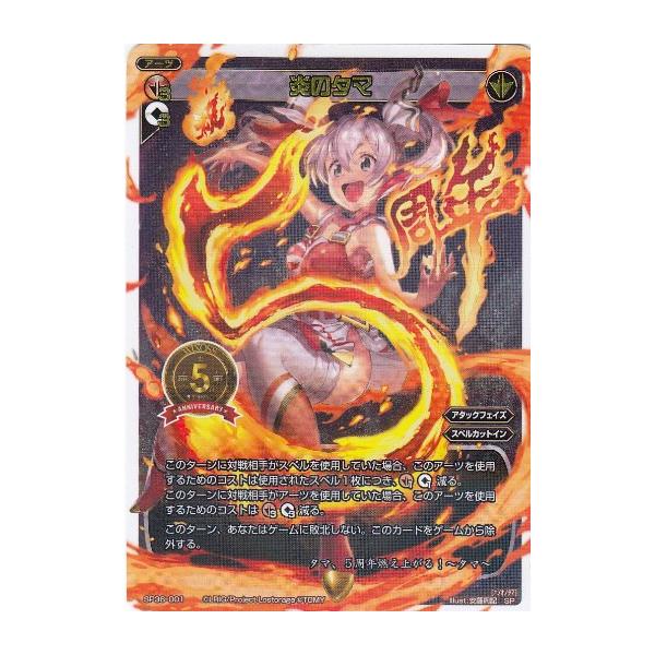 ウィクロス WDA-SP36-001 炎のタマ (SP) 5th ANNIVERSARY 強烈