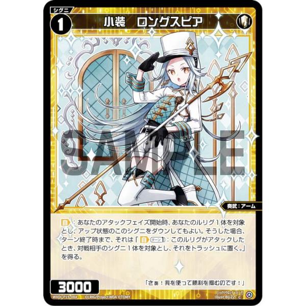 ウィクロス ロングスピア ホイル 4枚 WIXOSS ウィクロス WXDi-P15-084 小装 ロングスピア (C コモン) ブースター