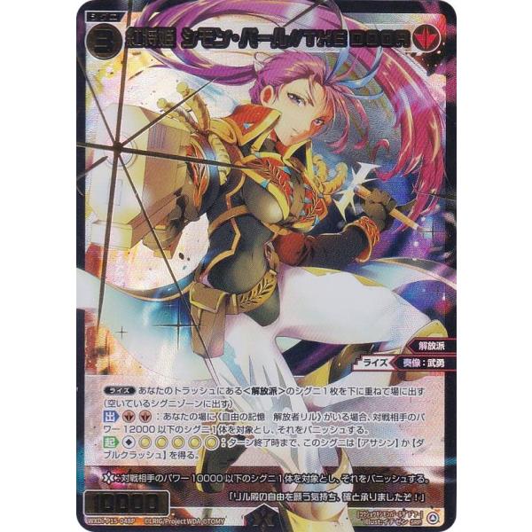 箔押し】ウィクロス WXDi-P15-048P 紅将姫 シモン・バール//THE DOOR