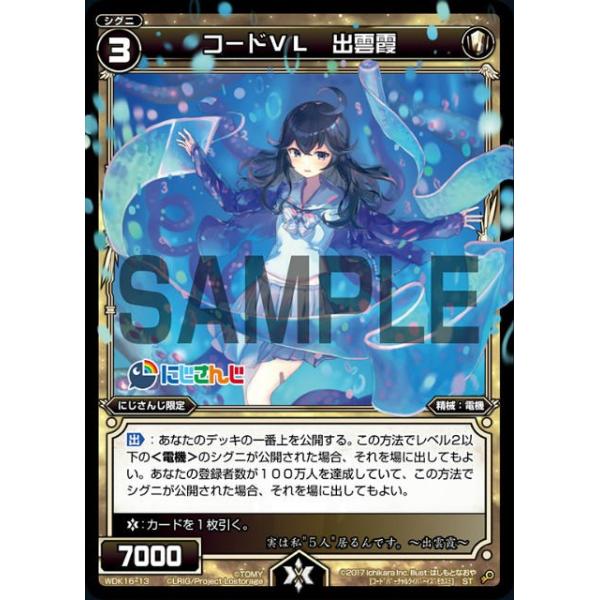 ウィクロス 出雲霞 サイン 10枚 にじさんじ wixoss にじさんじ×WIXOSS カード一覧 - WIXOSS-ウィクロス-｜タカラトミー