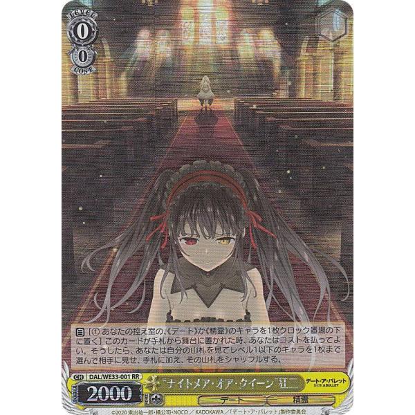 ナイトメア・オア・クイーン”狂三 RR ホロ 4枚 ナイトメア・オア