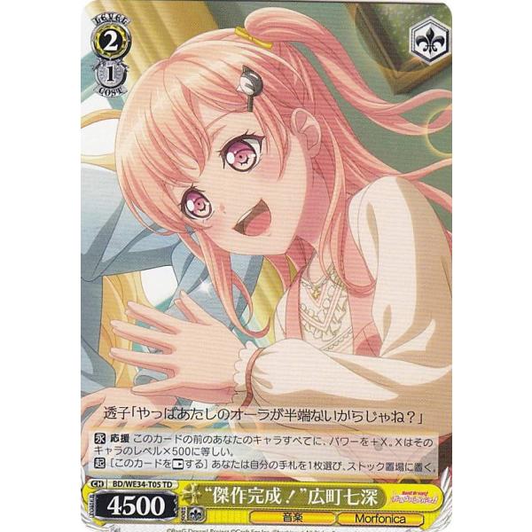 ヴァイスシュヴァルツ BD/WE34-T05 “傑作完成！”広町七深 (TD