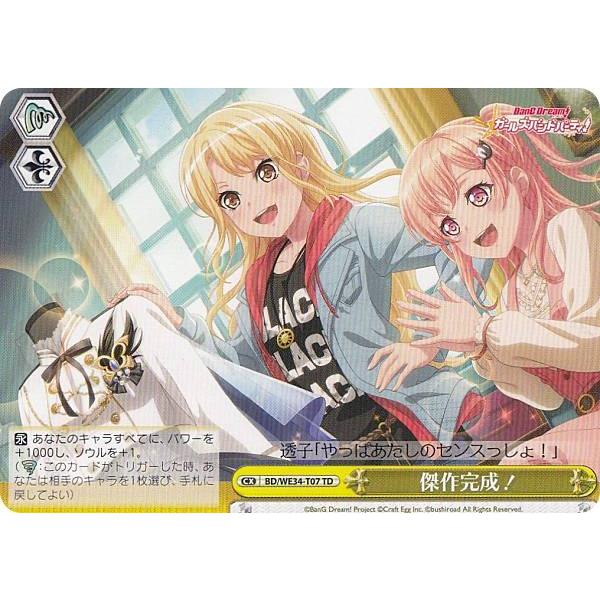 WSトライアルデッキ＋ バンドリ!ガールズバンドパーティ！［Morfonica