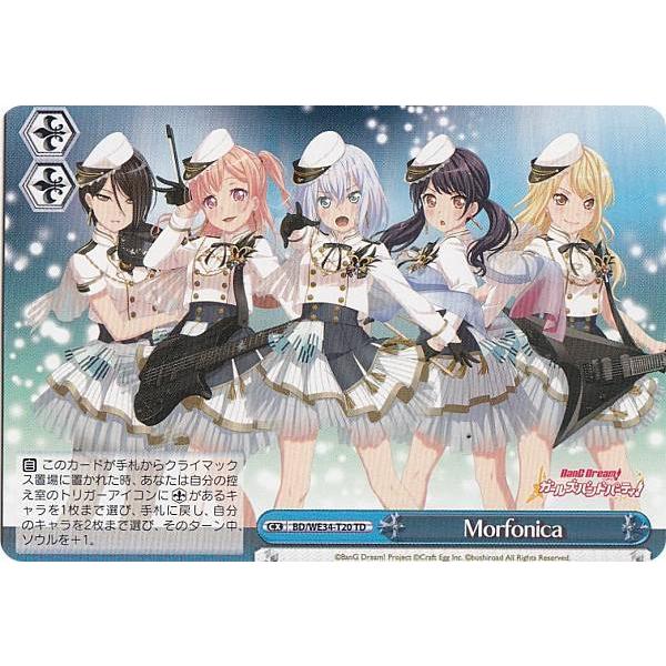 ヴァイスシュヴァルツ BD/WE34-T20 Morfonica (TD ヴァイスシュヴァルツ BD/WE34-T20 Morfonica (TD