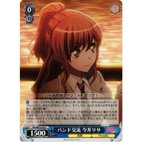 パラレル】ヴァイスシュヴァルツ BD/WE35-36 バンド交流 今井リサ (U