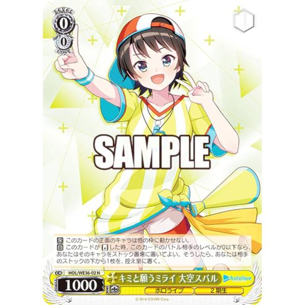 ヴァイスシュヴァルツ HOL/WE36-02 キミと願うミライ 大空スバル