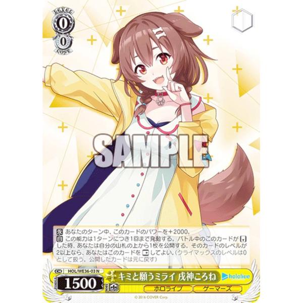 ヴァイスシュヴァルツ　ホロライブ　戌神ころね ヴァイスシュヴァルツ HOL/WE36-03 キミと願うミライ 戌神ころね (N