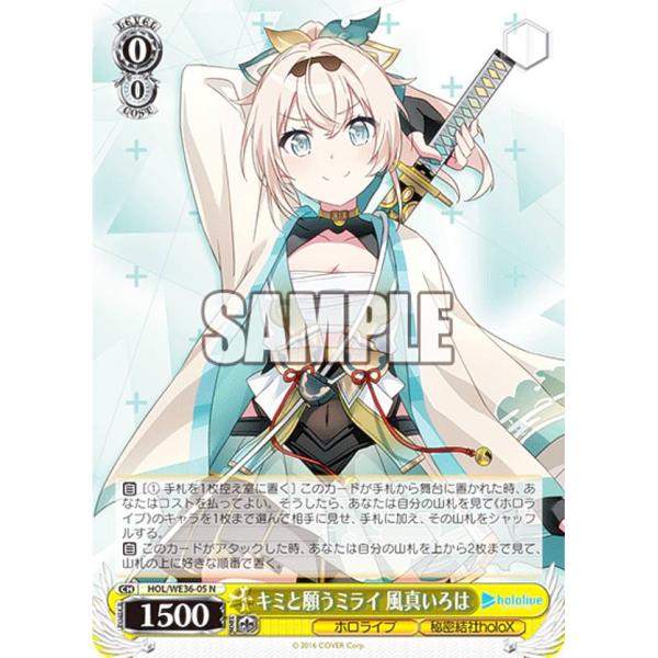 ヴァイスシュヴァルツ ホロライブ キミと願うミライ 風真いろは SP lead-netstore_we36bs022206tt005