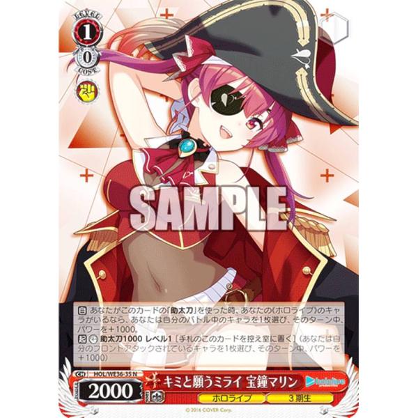 完全新品未使用品⭐︎WS ヴァイス ホロライブ キミと願うミライ 宝鐘マリン sp キミと願うミライ 宝鐘マリン【ヴァイスシュヴァルツトレカ高価