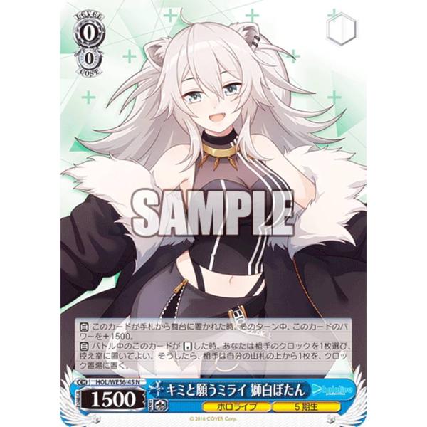 Q*中様 キミと願うミライ 獅白ぼたん(サイン) SP ヴァイスシュヴァルツ ヴァイスシュヴァルツ HOL/WE36-45 キミと願うミライ 獅白ぼたん (N