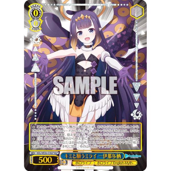 ヴァイスシュヴァルツ HOL/WE36-41HLP キミと願うミライ 一伊那尓栖