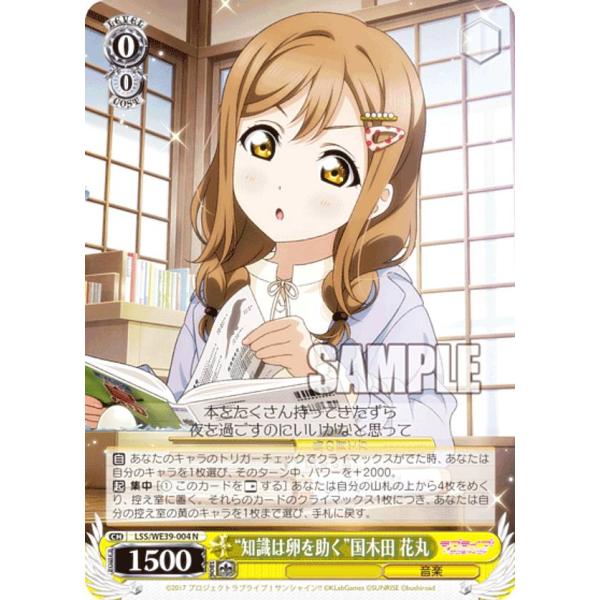 ヴァイスシュヴァルツ LSS/WE39-004 “知識は卵を助く”国木田 花丸 (N 