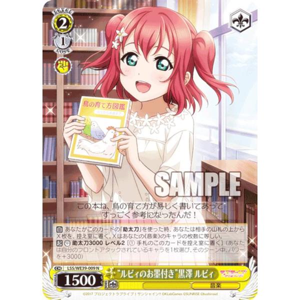 ヴァイスシュヴァルツ LSS/WE39-009 “ルビィのお墨付き”黒澤 ルビィ (N