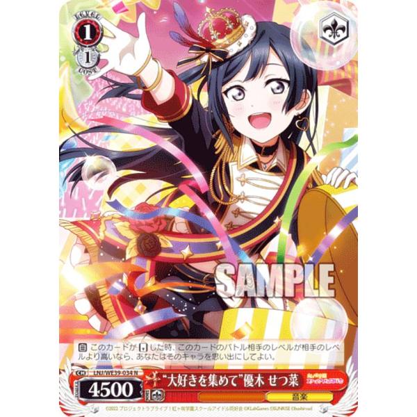 ヴァイスシュヴァルツ LNJ/WE39-034 “大好きを集めて”優木 せつ菜 (N