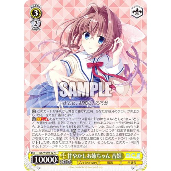 ヴァイスシュヴァルツ 甘やかしお姉ちゃん 音姫 SP lead-netstore_we40dc242308tt006