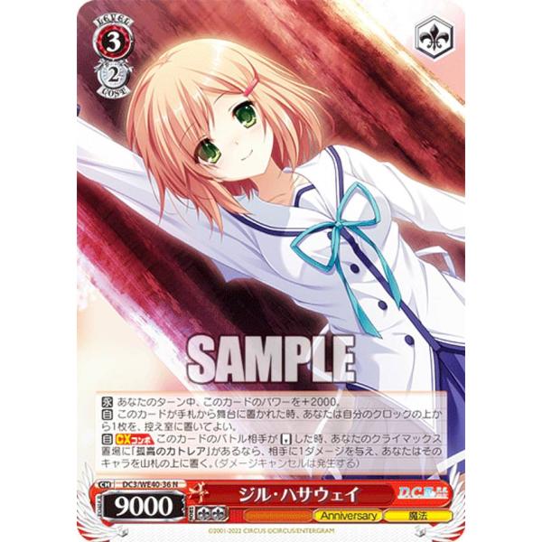 ヴァイスシュヴァルツ DC3/WE40-36 ジル・ハサウェイ (N ノーマル