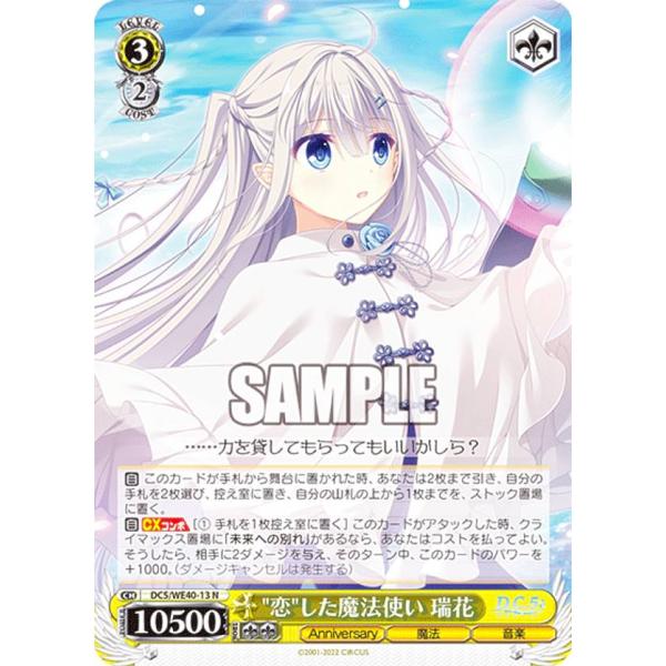 ヴァイスシュバルツ　恋した魔法使い　瑞花 ヴァイスシュヴァルツ DC5/WE40-13 