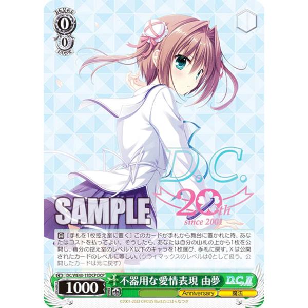 最安値) ヴァイス D.C ダカーポ 不器用な愛情表現 由夢 SP サイン 最