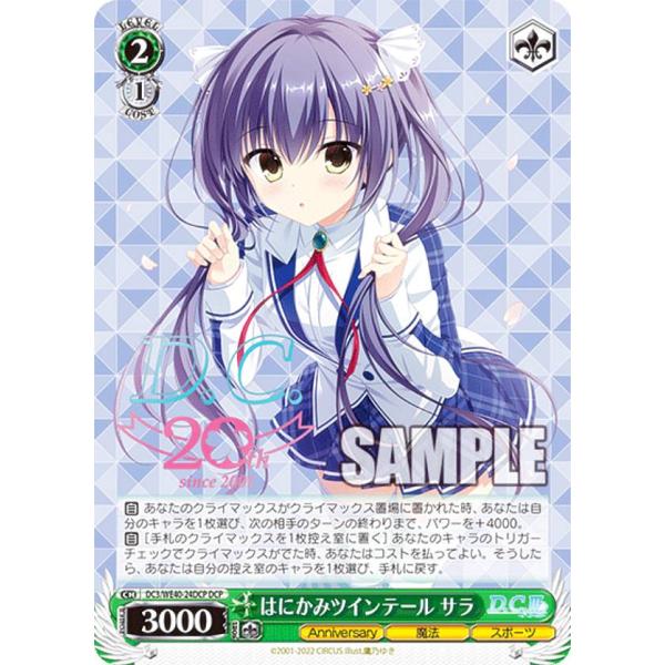 ヴァイスシュヴァルツ DC3/WE40-24DCP はにかみツインテール サラ (DCP
