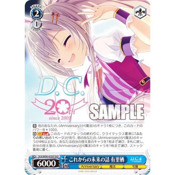 ヴァイスシュヴァルツ DC4/WE40-41DCP これからの未来の話 有里