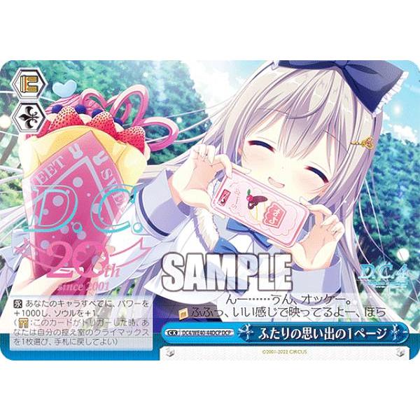 ヴァイスシュヴァルツ DC4/WE40-44DCP ふたりの思い出の1ページ (DCP