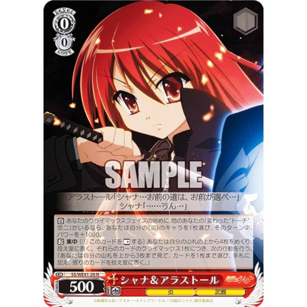 ヴァイスシュヴァルツ SS/WE41-20 シャナ＆アラストール (N ノーマル