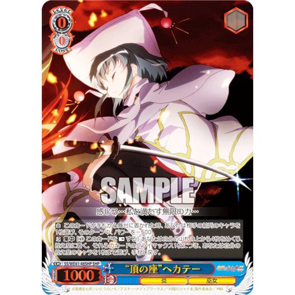 ヴァイスシュヴァルツ SS/WE41-48SHP “頂の座”ヘカテー (SHP シャナ