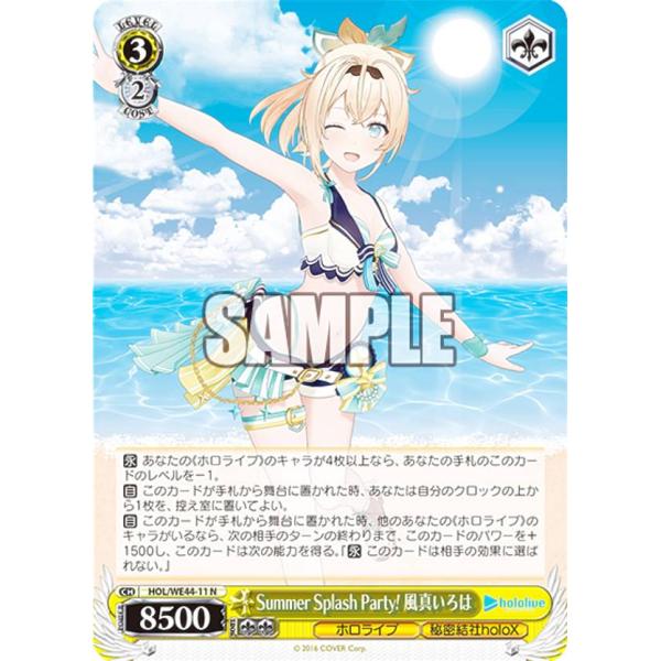 ヴァイスシュヴァルツ HOL/WE44-11 Summer Splash Party! 風真いろは