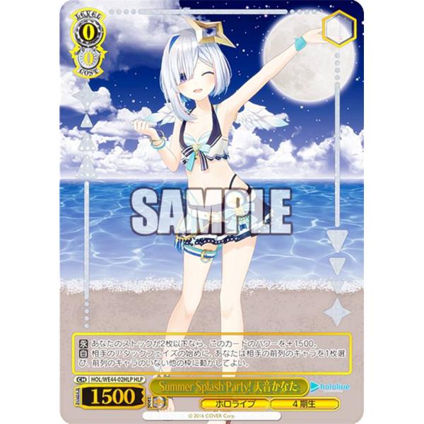 ヴァイスシュヴァルツ HOL/WE44-02HLP Summer Splash Party! 天