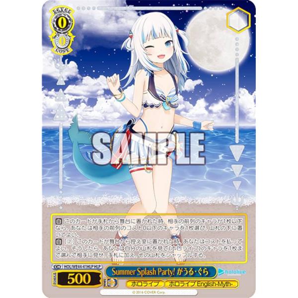 ヴァイスシュヴァルツ HOL/WE44-41HLP Summer Splash Party! がうる